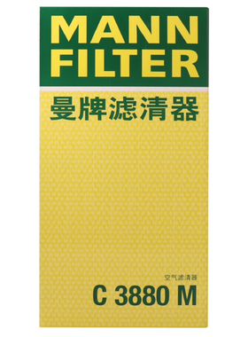 曼牌空气滤 C3880M 适配于 新POLO/新宝来/速腾/明锐
