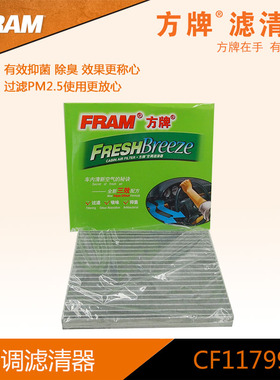 方牌三效空调滤 CF11799T适配于 阳光 玛驰 1.5L 10款-  3137