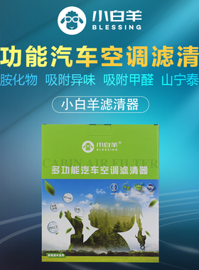 小白羊 多功能除味空调滤 XBY-K088适配车型奥迪,大众,斯柯达