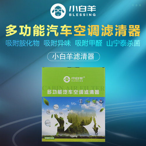 小白羊多功能空调滤空调滤芯