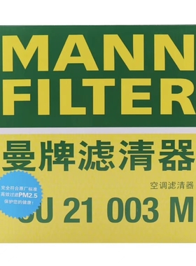 适配十代思域飞度锋范凌派缤智XRV冠道URV 曼牌空调滤芯CU21003 M