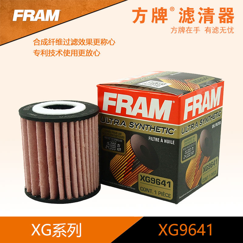 美国方牌XG9641 全合成机滤适配于马6致胜2.3/B70/S-MAX
