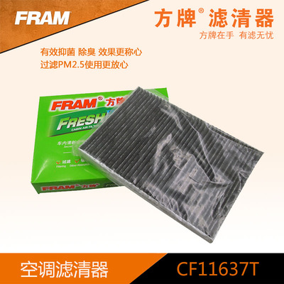 方牌三效空调滤 CF11637T适配于 克莱斯勒 300C 06-12款  3137