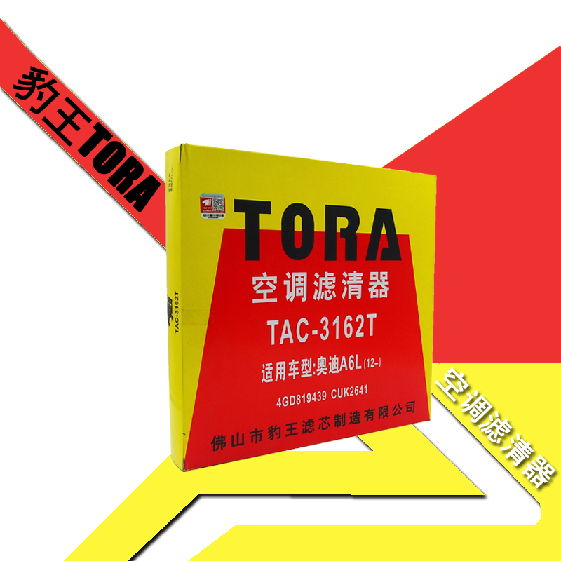 豹王适配于奥迪空调滤芯