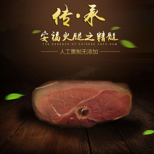 安福金品武功山特产烟熏火腿