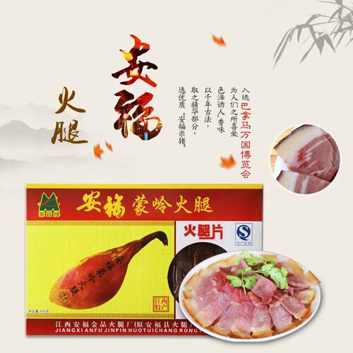 安福金品火腿片年货炖汤