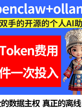openclaw+ollama开源个人AI助手零token本地部署API私有化中文版