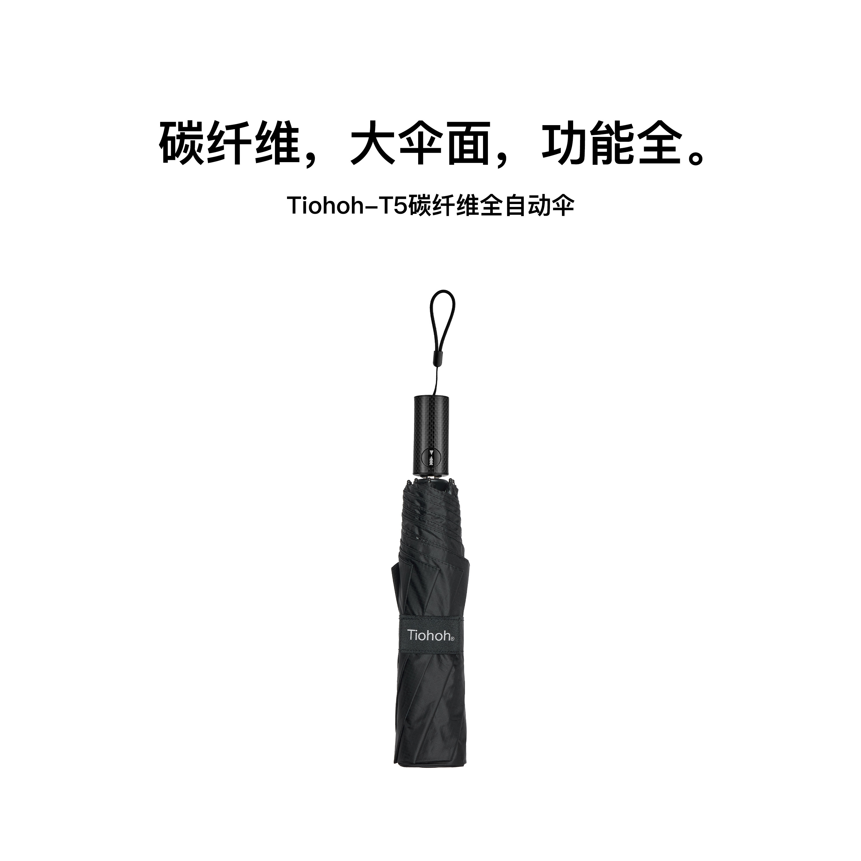 天黑黑tiohoh T5新品 男士超轻碳纤维伞柄 防回弹全自动轻量雨伞