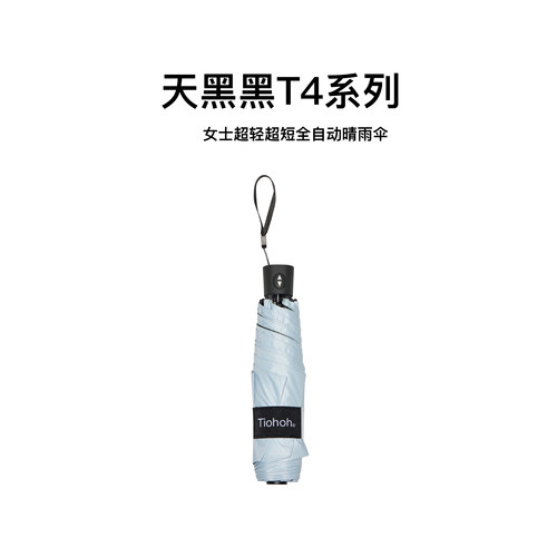 天黑黑超轻超短全自动黑胶晴雨伞