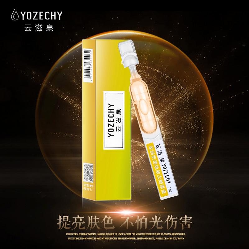 ÔÆ×ÌȪÖÂÈó¼¡Í¸ÏºÇàËØ²£ÄòËᾫ»ªÔÒº2ml Éî²ã²¹Ë®ÒÖÖÆ×ÔÓÉ»ù