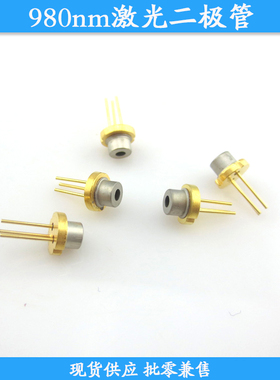 980nm激光二极管原装进口LD50mw100mw200mw300mw500mw1W激光管芯