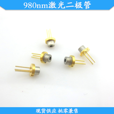 980nm激光二极管原装进口LD50mw100mw200mw300mw500mw1W激光管芯