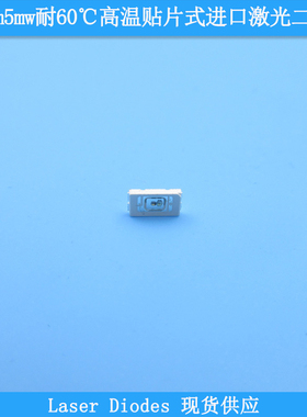650nm5mw耐60℃高温贴片式红色红光LD进口激光二极管Laser Diodes