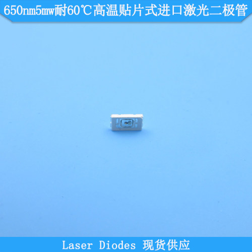 650nm5mw耐60℃贴片激光二极管