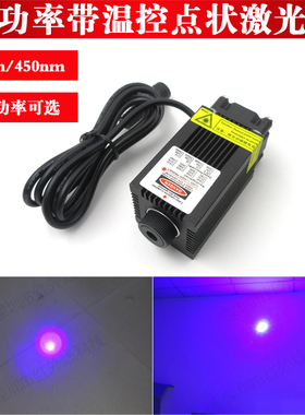 405nm220mw450nm1600mw高功率带温控蓝紫光蓝光点状激光器点光源