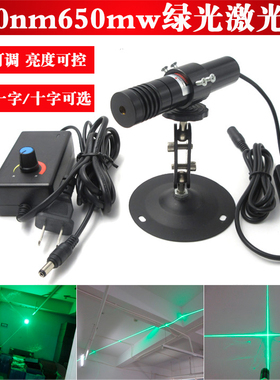 520nm650mw超高亮度可调焦距点状激光器40米绿光一字定位灯十字线