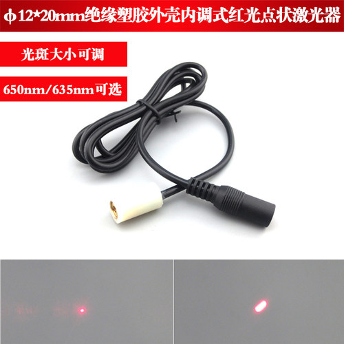 塑胶外壳650nm5mw红光点状激光头