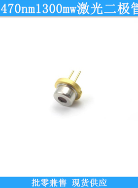 1470nm1300mw激光二极管TO9激光发光管近红外LD发射管激光管芯