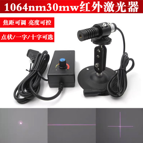 FU1064nm30mw红外激光器模组