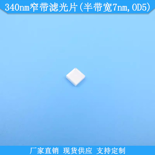 FUBP340nm窄带滤光片半带宽7nm