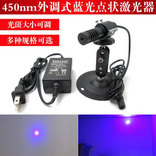 450nm外调式蓝光点状激光器灯