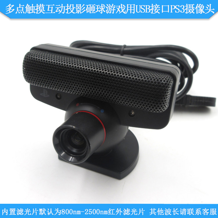 多点触摸互动投影砸球游戏用USB接口PS3摄像头