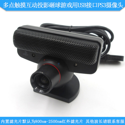 砸球游戏用USB接口PS3摄像头