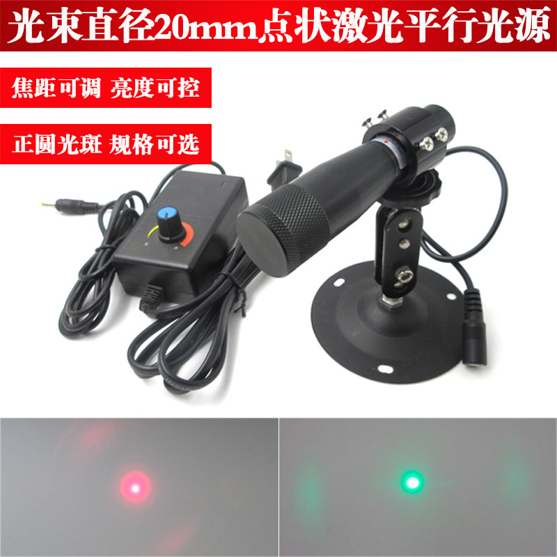 光束直径20mm点状激光平行光源