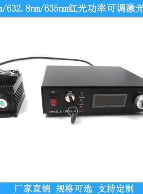 632nm50mw632.8nm200mw635nm35W红光功率可调激光模组大功率激光