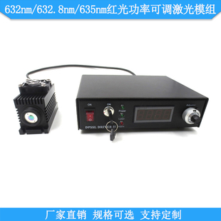 632nm50mw632.8nm200mw635nm35W红光功率可调激光模组大功率激光