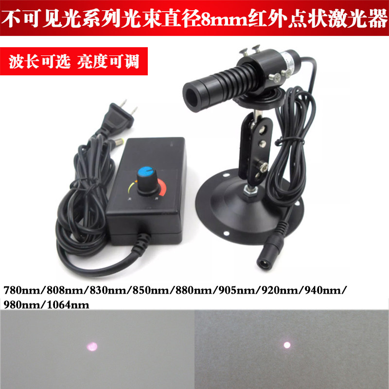 780nm-1064nm不可见光光束直径8mm点状光斑外调式红外激光器模组