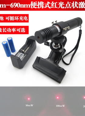 655nm658nm660nm635nm639nm670nm680nm685nm便携式红光点状激光器