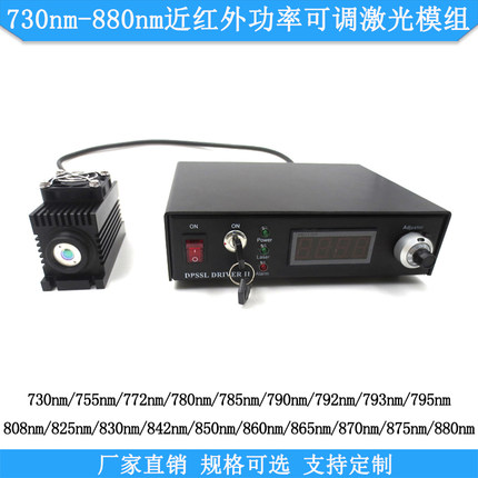 730nm-880nm近红外功率可调激光模组科研实验用808nm850nm点光源