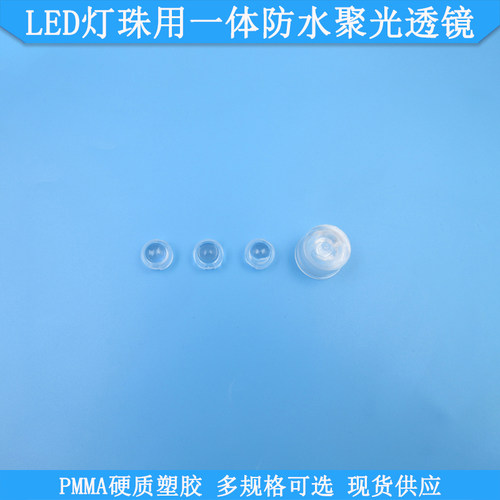 大功率LED灯珠一体防水聚光透镜