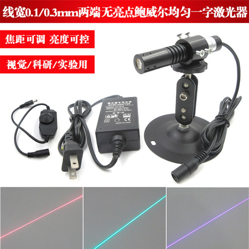 高精度蓝光绿光红光线宽0.1mm