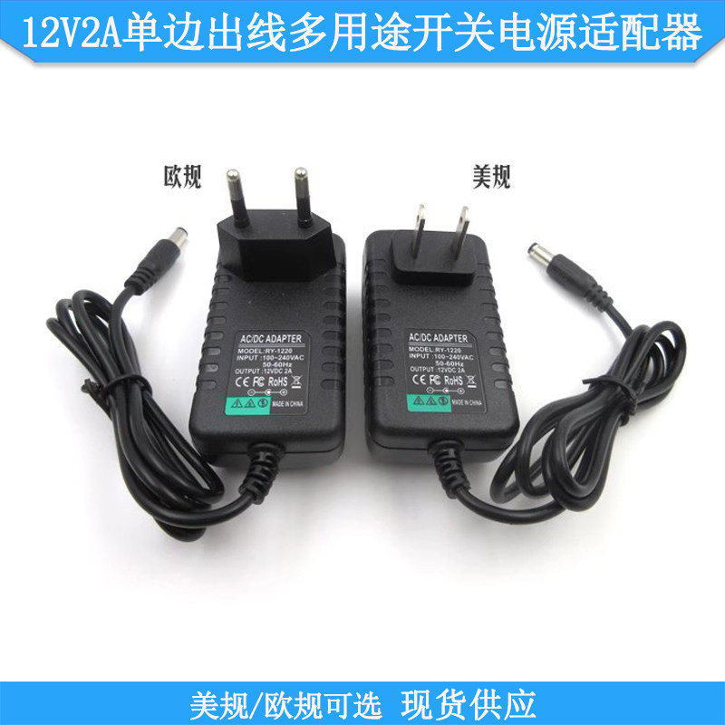 12V2A单边出线多用途开关电源适配器美规通用国内接口12V欧规电源