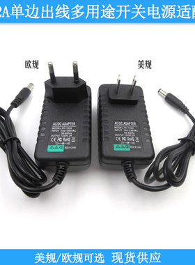 12V2A单边出线多用途开关电源适配器美规通用国内接口12V欧规电源