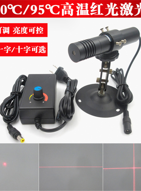 耐90℃95℃高温玻璃透镜精工658nm8mw12mw红光点状一字十字激光器