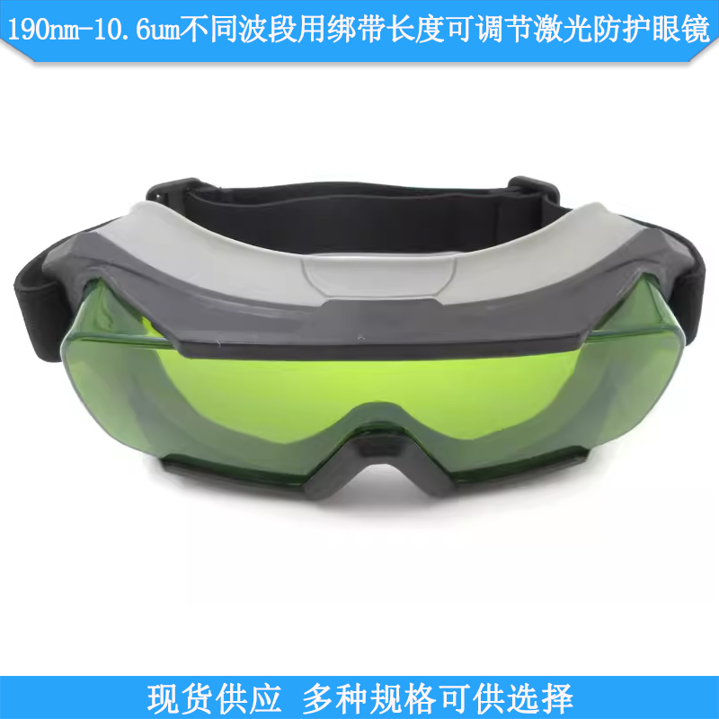 FU专业级激光防护眼镜护目镜