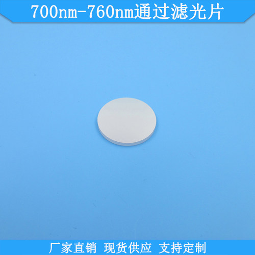 700nm-760nm通过滤光片