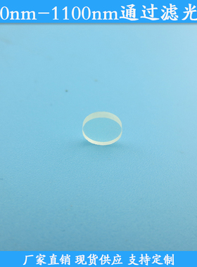 400nm-1100nm通过滤光片400nm长波通高透滤镜400nm以上通过滤波片