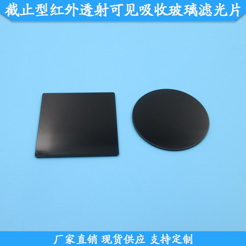 760-900nm以上通过截止型滤镜