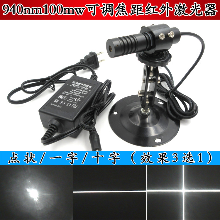 940nm100mw可调焦距红外点状激光器红外一字定位灯十字激光镭射器