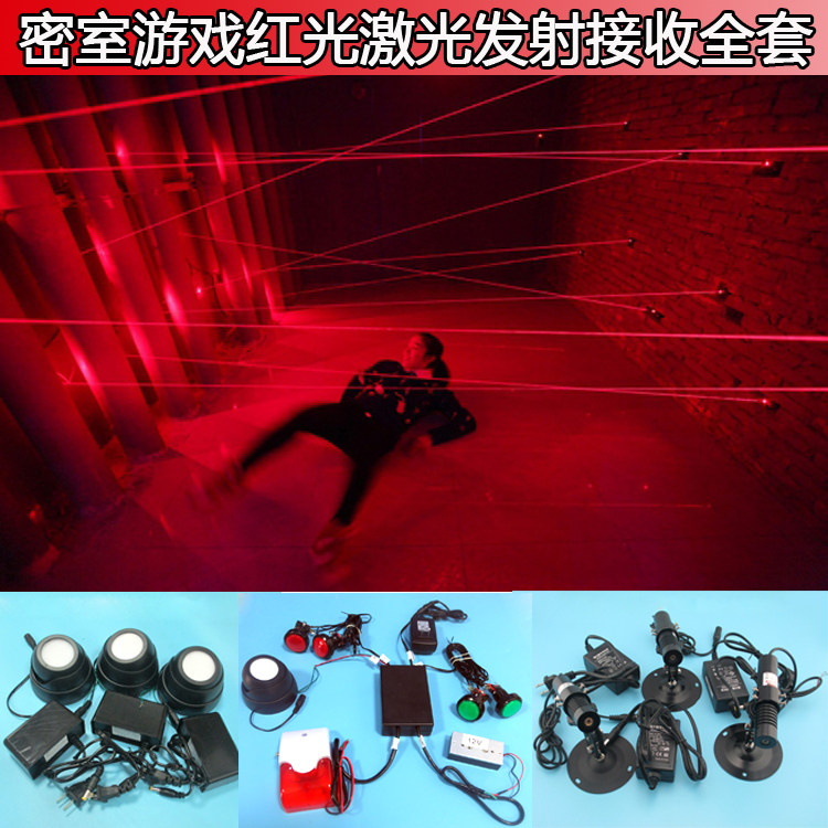 密室游戏红光激光发射接收全套含中央控制器迷宫道具专用激光报警