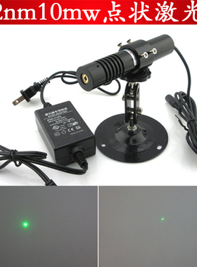 532nm10mw绿光点状激光器绿色打点定位灯点状激光镭射模组点光源