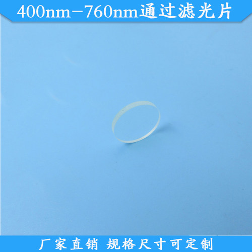 400nm-760nm通过滤光片
