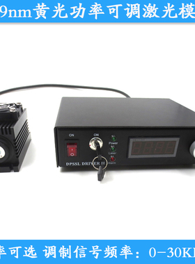589nm100mw500mw1W3W黄光功率可调激光模组科研实验用黄色光光源