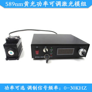 589nm100mw500mw1W3W黄光功率可调激光模组科研实验用黄色光光源