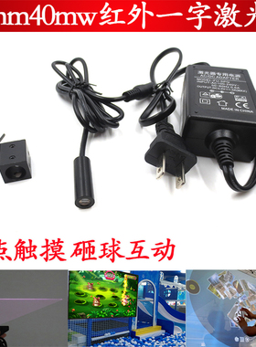 850nm40mw红外一字线激光头多点触摸砸球互动用红外线一字激光器