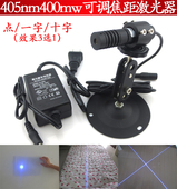 405nm400mw蓝紫光可调焦距点状激光器红外线一字定位灯十字线激光